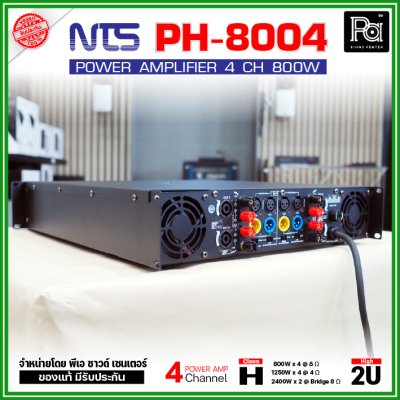 NTS PH-8004 เพาเวอร์แอมป์ 4 ชาแนล 800W@8 ohms Class H ขนาด 2U หม้อแปลงเทอรอยด์