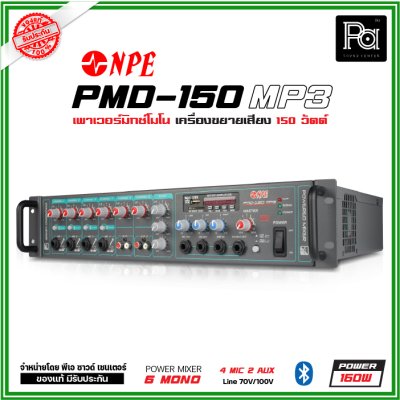 NPE PMD-150 เพาเวอร์มิกเซอร์โมโน ระบบเสียงตามสาย 150วัตต์ ไมค์ 4 ช่อง 2 AUX AC/DC MP3 Bluetooth