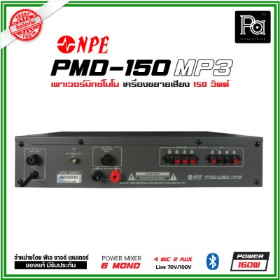 NPE PMD-150 เพาเวอร์มิกเซอร์โมโน ระบบเสียงตามสาย 150วัตต์ ไมค์ 4 ช่อง 2 AUX AC/DC MP3 Bluetooth