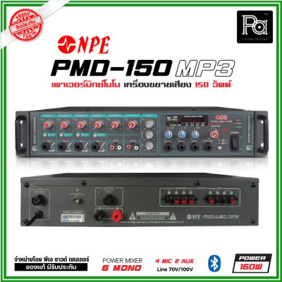 NPE PMD-150 เพาเวอร์มิกเซอร์โมโน ระบบเสียงตามสาย 150วัตต์ ไมค์ 4 ช่อง 2 AUX AC/DC MP3 Bluetooth