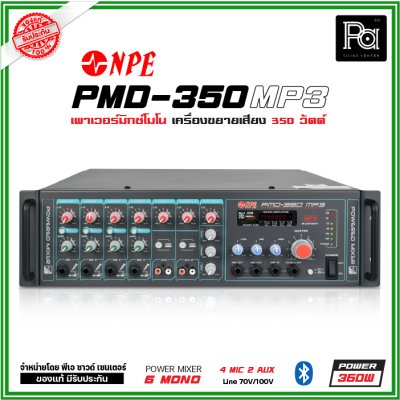 NPE PMD-350 เพาเวอร์มิกเซอร์โมโน ระบบเสียงตามสาย 350วัตต์ ไมค์ 4 ช่อง 2 AUX AC/DC MP3 Bluetooth