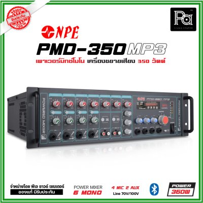 NPE PMD-350 เพาเวอร์มิกเซอร์โมโน ระบบเสียงตามสาย 350วัตต์ ไมค์ 4 ช่อง 2 AUX AC/DC MP3 Bluetooth