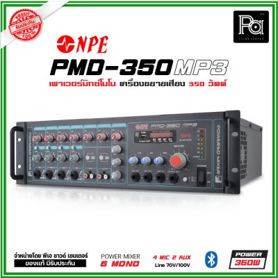 NPE PMD-350 เพาเวอร์มิกเซอร์โมโน ระบบเสียงตามสาย 350วัตต์ ไมค์ 4 ช่อง 2 AUX AC/DC MP3 Bluetooth