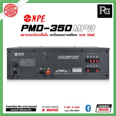 NPE PMD-350 เพาเวอร์มิกเซอร์โมโน ระบบเสียงตามสาย 350วัตต์ ไมค์ 4 ช่อง 2 AUX AC/DC MP3 Bluetooth