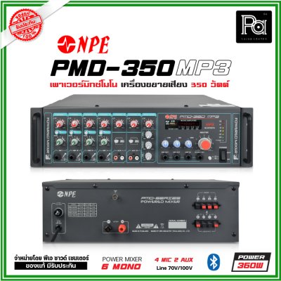 NPE PMD-350 เพาเวอร์มิกเซอร์โมโน ระบบเสียงตามสาย 350วัตต์ ไมค์ 4 ช่อง 2 AUX AC/DC MP3 Bluetooth