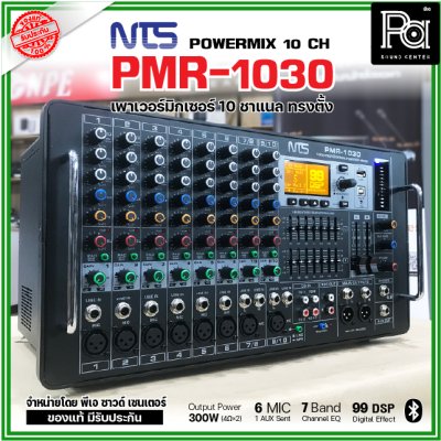 NTS PMR-1030 เพาเวอร์มิกเซอร์ ทรงตั้ง 10 ชาแนล 300wX 2@4 Ohms ดิจิตอลเอฟเฟค 99DSP