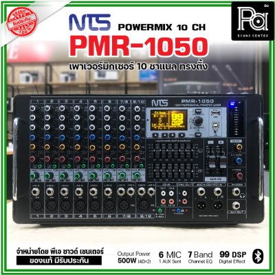 NTS PMR-1050 เพาเวอร์มิกเซอร์ ทรงตั้ง 10 ชาแนล 500wX 2@4 Ohms ดิจิตอลเอฟเฟค 99DSP