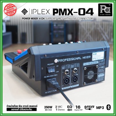 IPLEX PMX-04 เพาเวอร์มิกซ์สเตอริโอ 4 ชาแนล 250Wx2 มี Audio Interface เอฟเฟคดิจิตอล16DSP