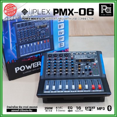 IPLEX PMX-06 เพาเวอร์มิกซ์สเตอริโอ 6 ชาแนล 250Wx2 มี Audio Interface เอฟเฟคดิจิตอล16DSP