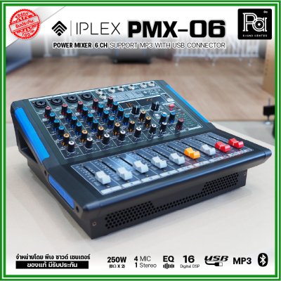 IPLEX PMX-06 เพาเวอร์มิกซ์สเตอริโอ 6 ชาแนล 250Wx2 มี Audio Interface เอฟเฟคดิจิตอล16DSP