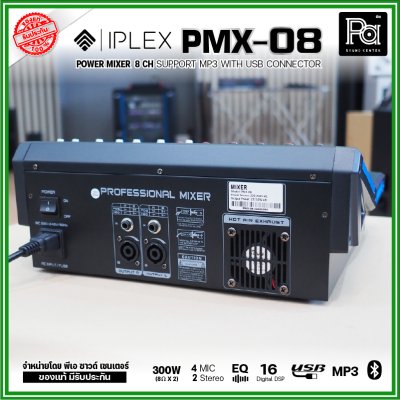 IPLEX PMX-08 เพาเวอร์มิกซ์สเตอริโอ 8 ชาแนล 300Wx2 มี Audio Interface เอฟเฟคดิจิตอล16DSP