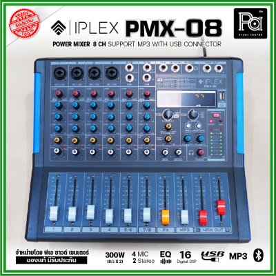 IPLEX PMX-08 เพาเวอร์มิกซ์สเตอริโอ 8 ชาแนล 300Wx2 มี Audio Interface เอฟเฟคดิจิตอล16DSP