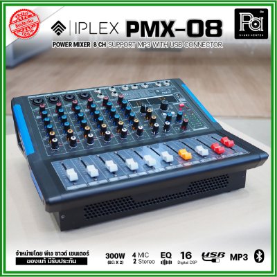 IPLEX PMX-08 เพาเวอร์มิกซ์สเตอริโอ 8 ชาแนล 300Wx2 มี Audio Interface เอฟเฟคดิจิตอล16DSP