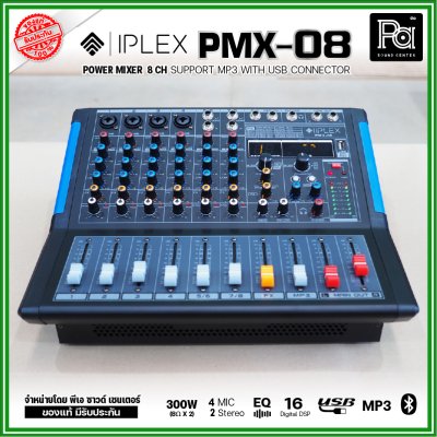 IPLEX PMX-08 เพาเวอร์มิกซ์สเตอริโอ 8 ชาแนล 300Wx2 มี Audio Interface เอฟเฟคดิจิตอล16DSP