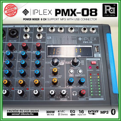 IPLEX PMX-08 เพาเวอร์มิกซ์สเตอริโอ 8 ชาแนล 300Wx2 มี Audio Interface เอฟเฟคดิจิตอล16DSP