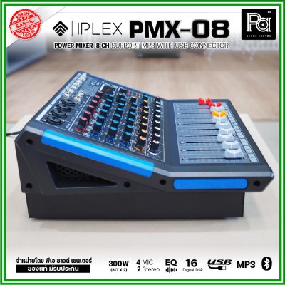 IPLEX PMX-08 เพาเวอร์มิกซ์สเตอริโอ 8 ชาแนล 300Wx2 มี Audio Interface เอฟเฟคดิจิตอล16DSP