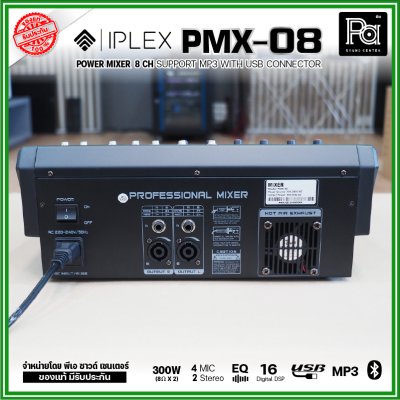 IPLEX PMX-08 เพาเวอร์มิกซ์สเตอริโอ 8 ชาแนล 300Wx2 มี Audio Interface เอฟเฟคดิจิตอล16DSP