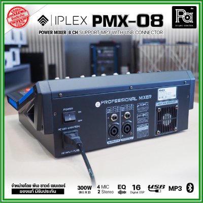 IPLEX PMX-08 เพาเวอร์มิกซ์สเตอริโอ 8 ชาแนล 300Wx2 มี Audio Interface เอฟเฟคดิจิตอล16DSP