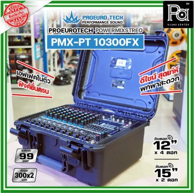 PROEUROTECH PMX-PT10300FX เพาเวอร์มิกเซอร์สเตอริโอ 10 ชาแนล ดีไซน์สุดเท่ห์ เอฟเฟคในตัว 99DSP