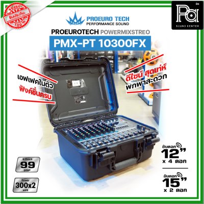 PROEUROTECH PMX-PT10300FX เพาเวอร์มิกเซอร์สเตอริโอ 10 ชาแนล ดีไซน์สุดเท่ห์ เอฟเฟคในตัว 99DSP