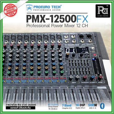 PROEUROTECH PMX-12500FX เพาเวอร์มิกซ์ 12 ชาแนล 500W (4 Ohm x 2)