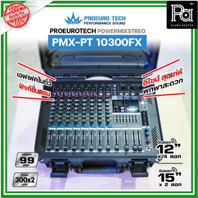 PROEUROTECH PMX-PT10300FX เพาเวอร์มิกเซอร์สเตอริโอ 10 ชาแนล ดีไซน์สุดเท่ห์ เอฟเฟคในตัว 99DSP