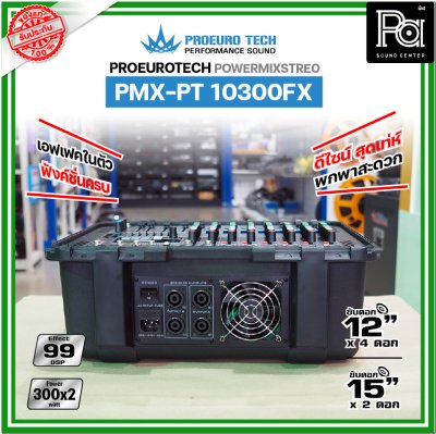 PROEUROTECH PMX-PT10300FX เพาเวอร์มิกเซอร์สเตอริโอ 10 ชาแนล ดีไซน์สุดเท่ห์ เอฟเฟคในตัว 99DSP