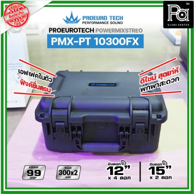 PROEUROTECH PMX-PT10300FX เพาเวอร์มิกเซอร์สเตอริโอ 10 ชาแนล ดีไซน์สุดเท่ห์ เอฟเฟคในตัว 99DSP