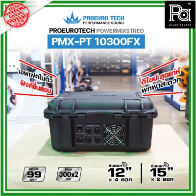 PROEUROTECH PMX-PT10300FX เพาเวอร์มิกเซอร์สเตอริโอ 10 ชาแนล ดีไซน์สุดเท่ห์ เอฟเฟคในตัว 99DSP