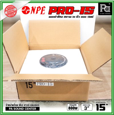 NPE PRO-15 ดอกลำโพงขนาด 15 นิ้ว กำลังขับ 800 วัตต์ ที่ 8 โอห์ม โครงหล่อ ดอกลำโพงเสียงเบส ขับแน่นๆ