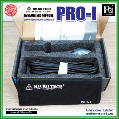 MICRO TECH PRO-I ไมค์สายไดนามิค ไมค์คาราโอเกะ แบบไม่มีสวิชต์ พร้อมสาย