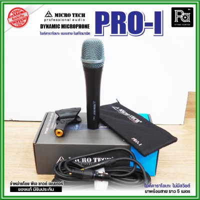 MICRO TECH PRO-I ไมค์สายไดนามิค ไมค์คาราโอเกะ แบบไม่มีสวิชต์ พร้อมสาย