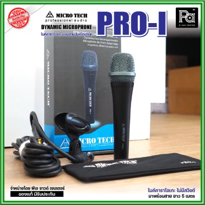 MICRO TECH PRO-I ไมค์สายไดนามิค ไมค์คาราโอเกะ แบบไม่มีสวิชต์ พร้อมสาย