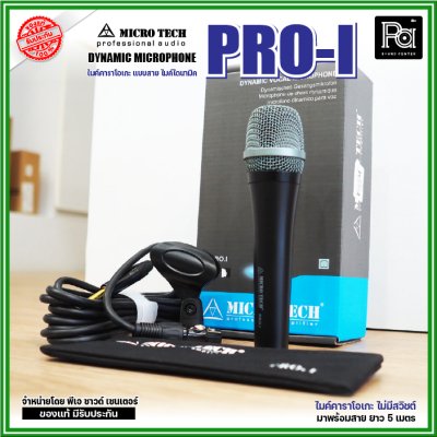 MICRO TECH PRO-I ไมค์สายไดนามิค ไมค์คาราโอเกะ แบบไม่มีสวิชต์ พร้อมสาย