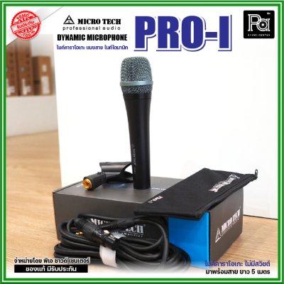 MICRO TECH PRO-I ไมค์สายไดนามิค ไมค์คาราโอเกะ แบบไม่มีสวิชต์ พร้อมสาย