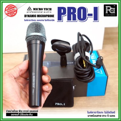 MICRO TECH PRO-I ไมค์สายไดนามิค ไมค์คาราโอเกะ แบบไม่มีสวิชต์ พร้อมสาย