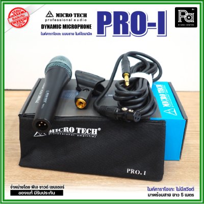 MICRO TECH PRO-I ไมค์สายไดนามิค ไมค์คาราโอเกะ แบบไม่มีสวิชต์ พร้อมสาย