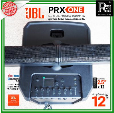 JBL PRX ONE ลำโพงคอลัมน์ แบบ All-In-One