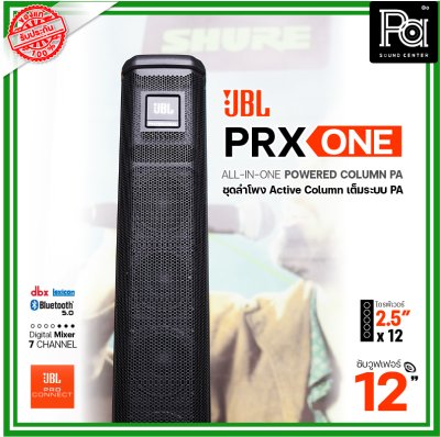 JBL PRX ONE ลำโพงคอลัมน์ แบบ All-In-One