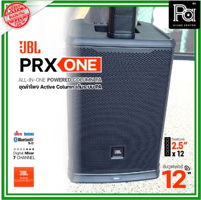 JBL PRX ONE ลำโพงคอลัมน์ แบบ All-In-One