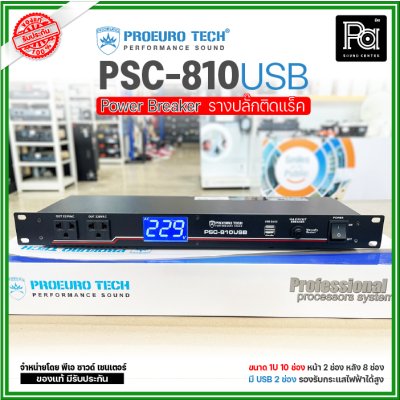 PROEURO TECH PSC-810USB รางปลั๊กไฟใส่ตู้ RACK ขนาด 1U