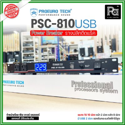 PROEURO TECH PSC-810USB รางปลั๊กไฟใส่ตู้ RACK ขนาด 1U