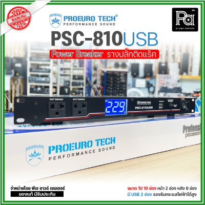 PROEURO TECH PSC-810USB รางปลั๊กไฟใส่ตู้ RACK ขนาด 1U