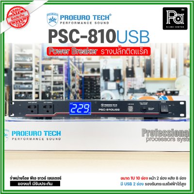 PROEURO TECH PSC-810USB รางปลั๊กไฟใส่ตู้ RACK ขนาด 1U