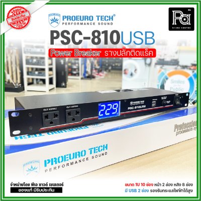 PROEURO TECH PSC-810USB รางปลั๊กไฟใส่ตู้ RACK ขนาด 1U