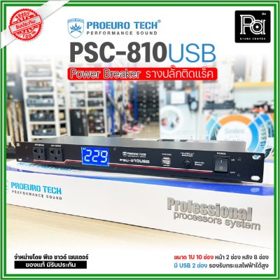 PROEURO TECH PSC-810USB รางปลั๊กไฟใส่ตู้ RACK ขนาด 1U