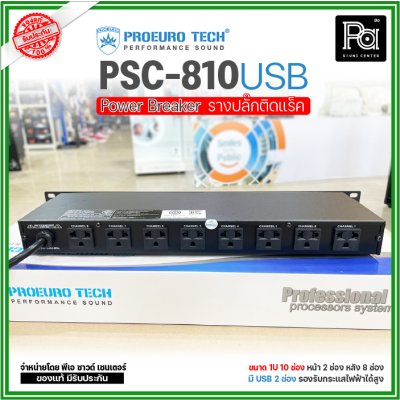 PROEURO TECH PSC-810USB รางปลั๊กไฟใส่ตู้ RACK ขนาด 1U
