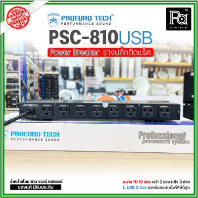 PROEURO TECH PSC-810USB รางปลั๊กไฟใส่ตู้ RACK ขนาด 1U
