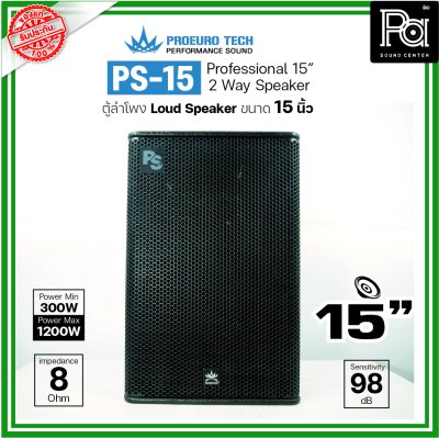 PROEUROTECH PS-15 ตู้ลำโพง LOUD SPEAKER ขนาด 15 นิ้ว 2 ทาง กำลังขับสูงสุด1200วัตต์ วางเป็นลำโพงมอนิเตอร์ได้