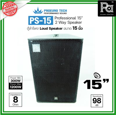 PROEUROTECH PS-15 ตู้ลำโพง LOUD SPEAKER ขนาด 15 นิ้ว 2 ทาง กำลังขับสูงสุด1200วัตต์ วางเป็นลำโพงมอนิเตอร์ได้